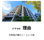 「ドラマW 理由」の令和版が観たい！という話